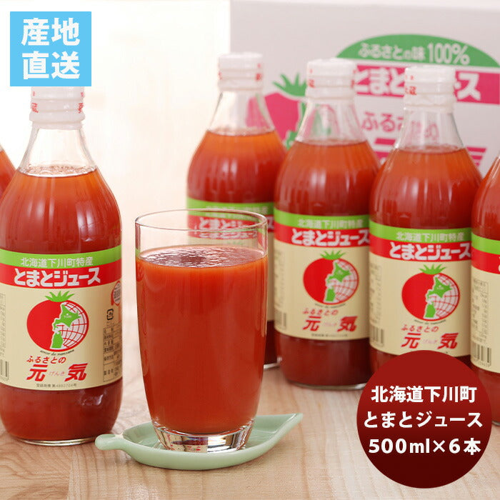 北海道下川町 とまとｼﾞｭｰｽ｢ふるさとの元気｣６本セット トマトジュース のし・ギフト対応不可