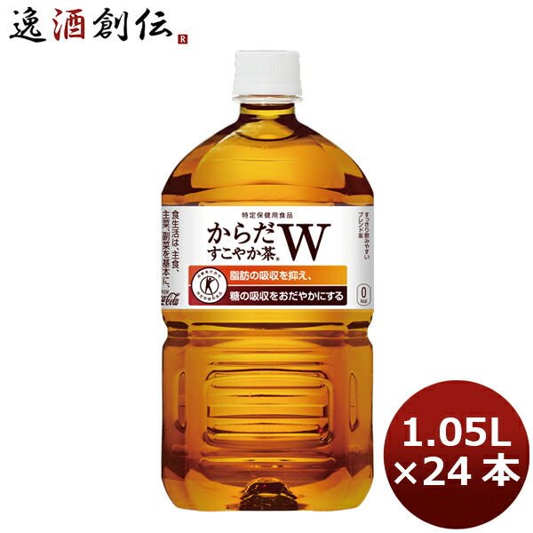 送料込 からだすこやか茶w 4ケースセット（96本）特定保健用食品 からだすこやか茶W 3ケース セット 即納 送料込 （地域限定） 特定