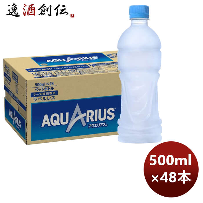 アクエリアス ラベルレス 500ml PET（１ケース） 500ml × 2ケース / 48