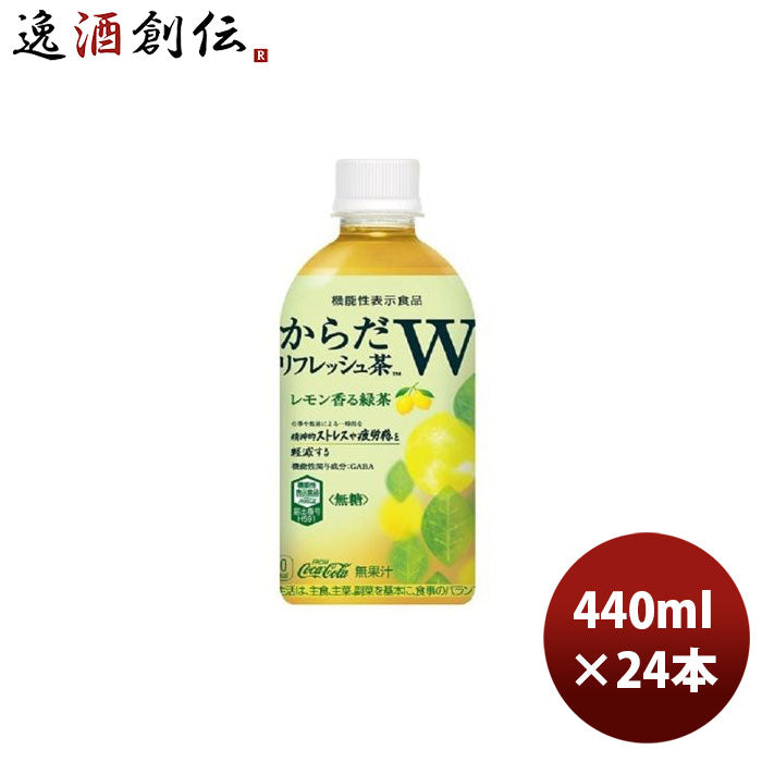 父の日 からだリフレッシュ茶W 440ml PET（１ケース） 440ml × 1ケース