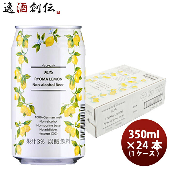 ビール 日本ビール 龍馬レモン ノンアルコール ビアカクテル 350ml24本(1ケース) お酒