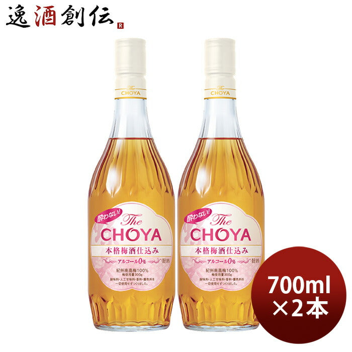 チョーヤ 酔わない The CHOYA 本格梅酒仕込み 700ml 2本 ノンアル 蝶矢