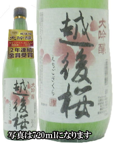 父の日 お酒 小山本家 越後桜 大吟醸 1800ml 1.8L 1本