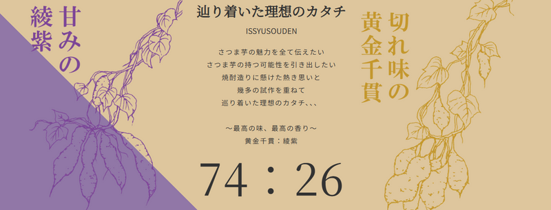 サツマイモの持つ味わいと香りが魅力「綾黄金（あやこがね）」をご紹介