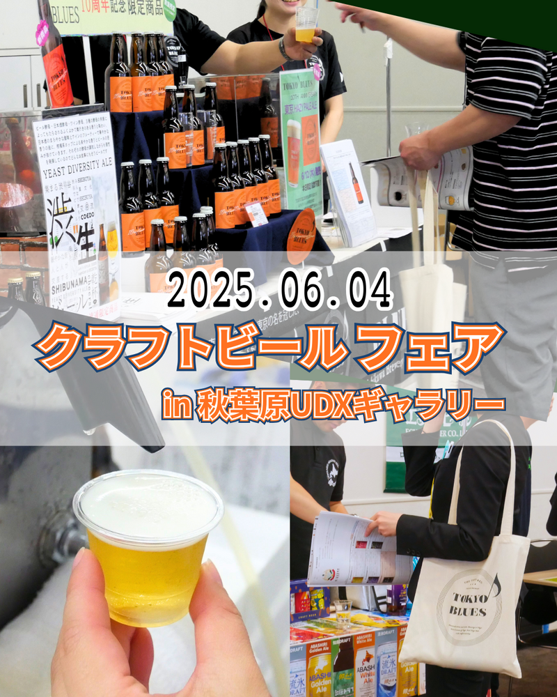 【イベントレポート】6/4 クラフトビールフェア開催しました！