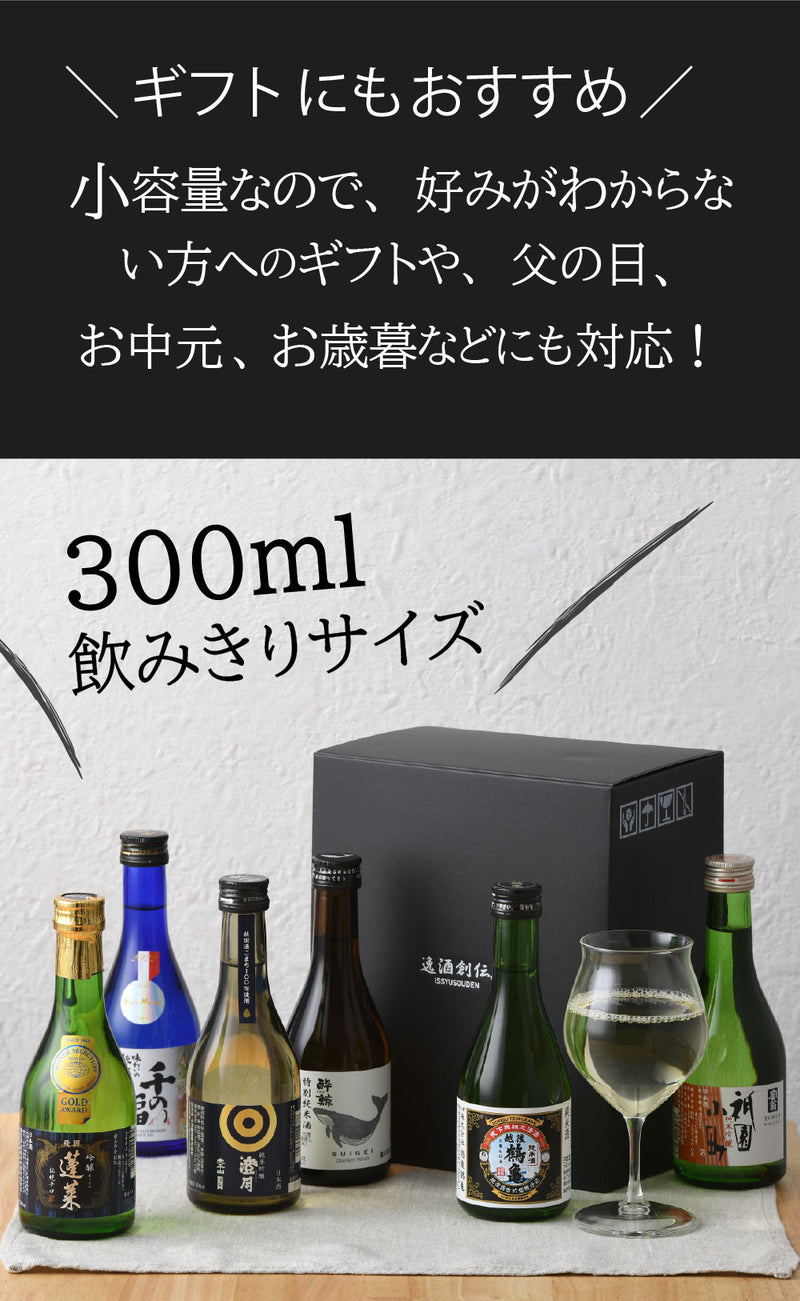 WGO受賞 大満足！ 小瓶6本飲み比べセット 日本酒 太平山 越後鶴亀