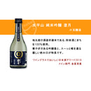 ＷＧＯ受賞 太平山・蓬莱・千福 小瓶飲み比べセット 日本酒 300ml 各種2本 300ml × 6本セット ギフト 父親 誕生日 プレゼント お酒