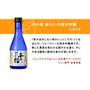 ＷＧＯ受賞 富翁・千福・酔鯨 小瓶飲み比べセット 日本酒 300ml 各種2本 300ml × 6本セット ギフト 父親 誕生日 プレゼント お酒