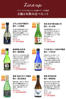 ＷＧＯ受賞 大満足！ 小瓶6本飲み比べセット 日本酒 太平山 越後鶴亀 蓬莱 富翁 千福 酔鯨 300ml ギフト 父親 誕生日 プレゼント お酒