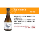 ＷＧＯ受賞 富翁・千福・酔鯨 小瓶飲み比べセット 日本酒 300ml 各種2本 300ml × 6本セット ギフト 父親 誕生日 プレゼント お酒