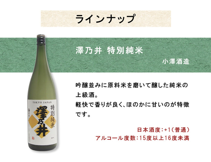 純米酒 一升瓶 5本 飲み比べセット 日本酒 1800ml 1.8L 澤乃井 川中島