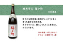 純米酒 一升瓶 5本 飲み比べセット 日本酒 1800ml 1.8L 澤乃井 川中島 福小町 太平山 酔鯨 お酒