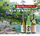 澤乃井 3本 飲み比べセット 日本酒 720ml 純米吟醸 純米 小澤酒造 東京 お酒