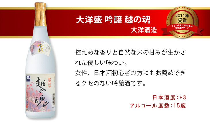 ワイングラスでおいしい日本酒アワード 2011年～2015年 最高金賞 5本 飲み比べセット 720ml 日本酒