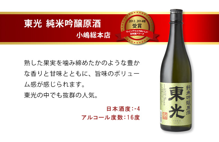ワイングラスでおいしい日本酒アワード 2011年～2015年 最高金賞 5本 飲み比べセット 720ml 日本酒