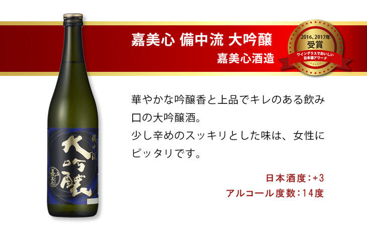 ワイングラスでおいしい日本酒アワード 2016年～2020年 最高金賞 5本 飲み比べセット 720ml 500ml 日本酒