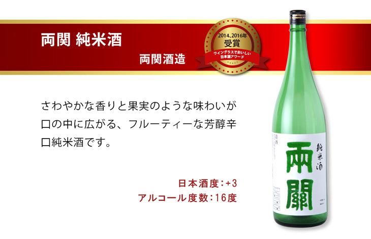 ワイングラスでおいしい日本酒アワード 2016年～2020年 最高金賞 一升瓶 5本 飲み比べセット 1800ml 1.8L 日本酒