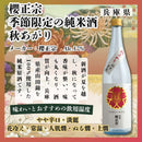日本酒 酒処 灘五郷 2026年秋酒ひやおろし飲み比べ3本セット 720ml ギフト