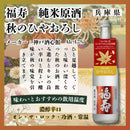 日本酒 酒処 灘五郷 2026年秋酒ひやおろし飲み比べ3本セット 720ml ギフト