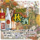 日本酒 酒処 灘五郷 2026年秋酒ひやおろし飲み比べ6本セット 各２本 720ml ギフト