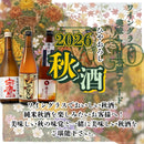 予約 日本酒 2026年純米秋酒ひやおろし飲み比べ3本セット 720ml 白鷹 小澤酒造 瑞鷹 ギフト