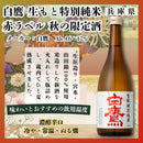予約 日本酒 2026年純米秋酒ひやおろし飲み比べ3本セット 720ml 白鷹 小澤酒造 瑞鷹 ギフト