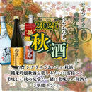 予約 日本酒 2026年純米吟醸秋酒ひやおろし飲み比べ3本セット 720ml ギフト