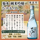予約 日本酒 2026年純米吟醸秋酒ひやおろし飲み比べ3本セット 720ml ギフト