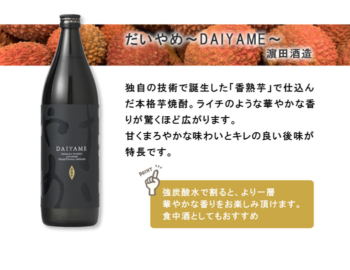 フルーティー 芋焼酎 4本 飲み比べセット 900ml 焼酎 小鶴 伊佐小町