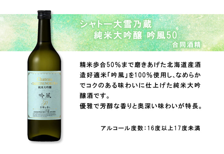 日本酒フルーティー日本酒飲み比べ6本セット 大雪乃蔵・越後鶴亀 各3本720ml ギフト