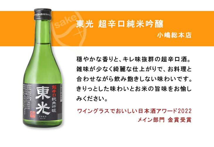 ワイングラスでおいしい日本酒アワード 2022 受賞酒 小瓶 300ml 6本 飲み比べセット 日本酒