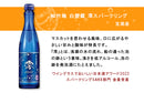 ワイングラスでおいしい日本酒アワード 2022 受賞酒 スパークリング清酒 小瓶 5本 飲み比べセット 日本酒