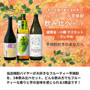 フルーティー 芋焼酎 3本 飲み比べセット 720ml 900ml 綾黄金 小鶴 マスカット ISAINA 焼酎 お酒