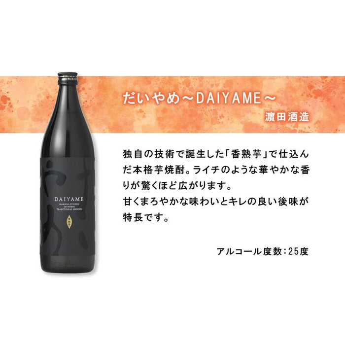 フルーティー 芋焼酎 3本 飲み比べセット 720ml 900ml 綾黄金