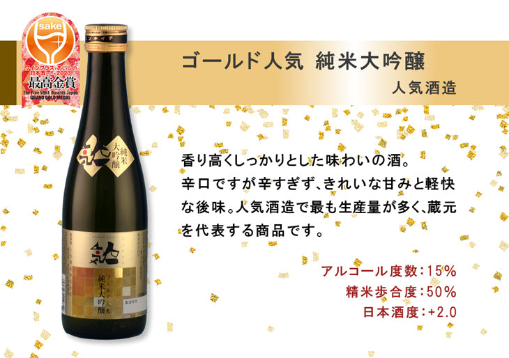 WGO 2023 受賞酒 小瓶 6本 飲み比べセット 300ml ワイングラスでおいしい日本酒アワード 日本酒 人気 飯沼 蓬莱 東龍 爛漫 今代司 お酒