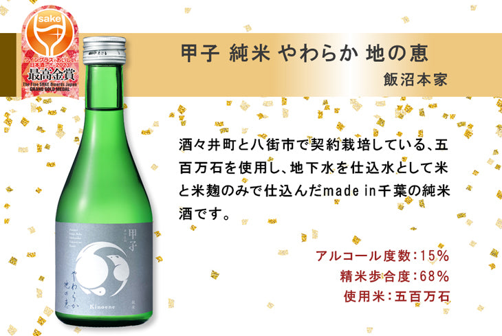 WGO 2023 受賞酒 小瓶 6本 飲み比べセット 300ml ワイングラスでおいしい日本酒アワード 日本酒 人気 飯沼 蓬莱 東龍 爛漫 今代司 お酒