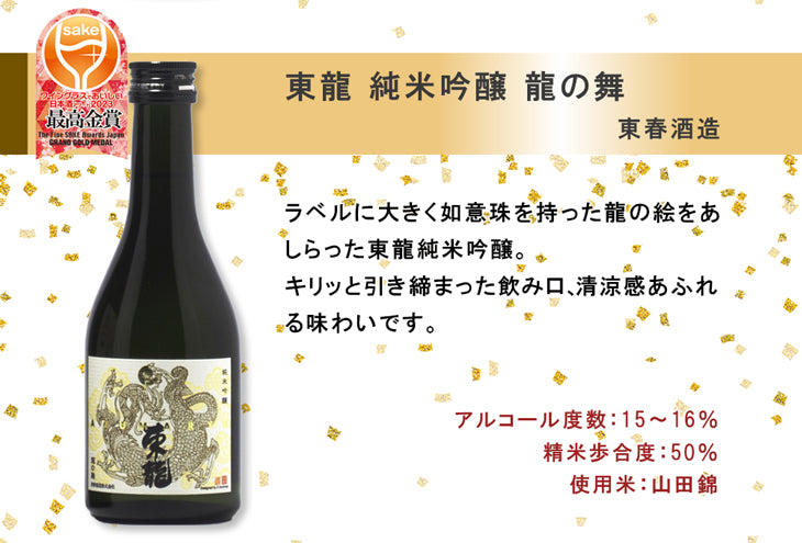 WGO 2023 受賞酒 小瓶 6本 飲み比べセット 300ml ワイングラスでおいしい日本酒アワード 日本酒 人気 飯沼 蓬莱 東龍 爛漫 今代司 お酒