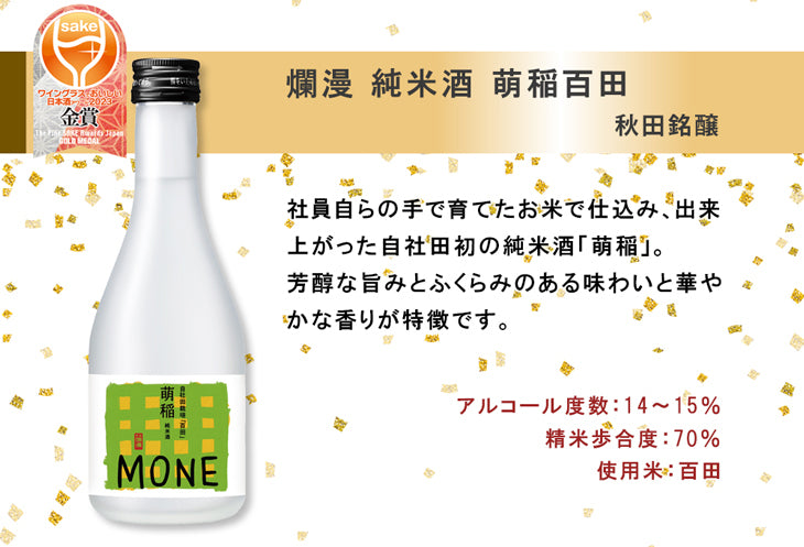 WGO 2023 受賞酒 小瓶 6本 飲み比べセット 300ml ワイングラスでおいしい日本酒アワード 日本酒 人気 飯沼 蓬莱 東龍 爛漫 今代司 お酒