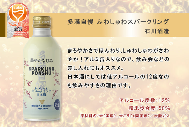 WGO 2023 受賞酒 スパークリング清酒 小瓶 6本 飲み比べセット 220ml 270ml 300ml ワイングラスでおいしい日本酒アワード 日本酒 白鶴 人気 多満自慢 黄桜 松竹梅 六歌仙 お酒