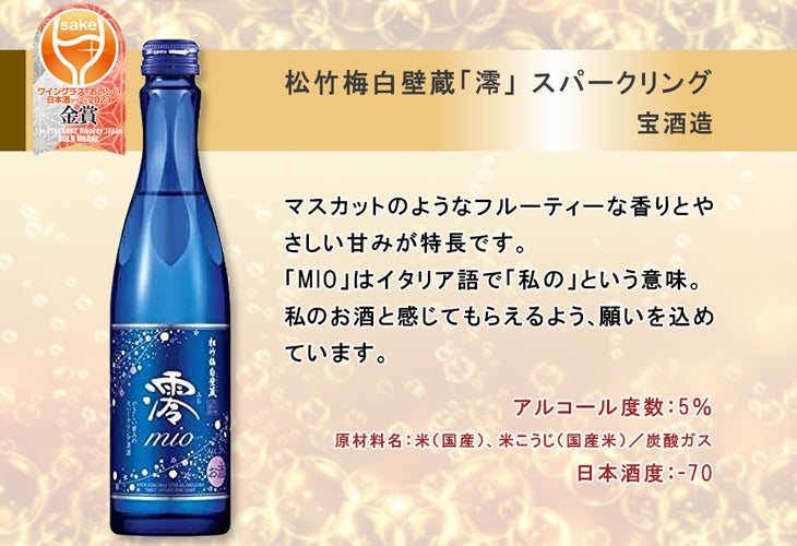 WGO 2023 受賞酒 スパークリング清酒 小瓶 6本 飲み比べセット 220ml 270ml 300ml ワイングラスでおいしい日本酒アワード 日本酒 白鶴 人気 多満自慢 黄桜 松竹梅 六歌仙 お酒