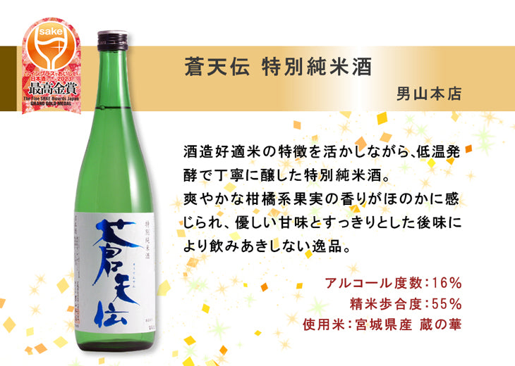 WGO 2023 受賞酒 大満足 6本 飲み比べセット 720ml ワイングラスでおいしい日本酒アワード 日本酒 男山 東龍 七笑 小豆島 飯沼 爛漫 お酒