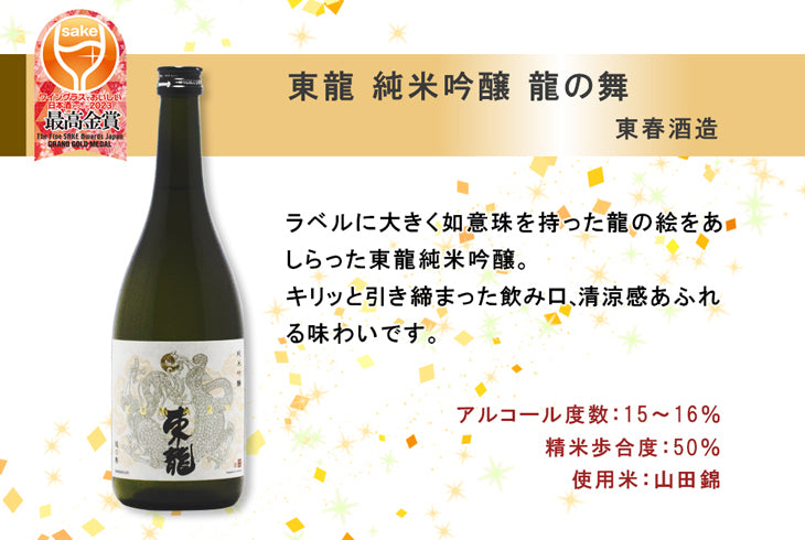 WGO 2023 受賞酒 大満足 6本 飲み比べセット 720ml ワイングラスでおいしい日本酒アワード 日本酒 男山 東龍 七笑 小豆島 飯沼 爛漫 お酒