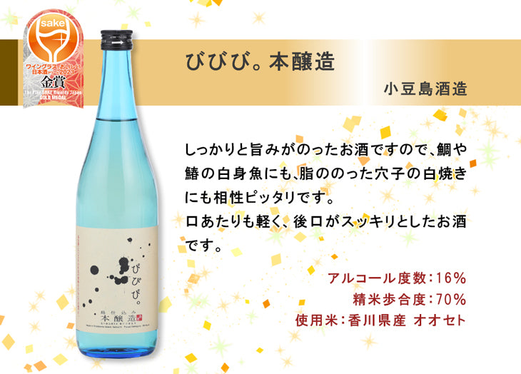 WGO 2023 受賞酒 大満足 6本 飲み比べセット 720ml ワイングラスでおいしい日本酒アワード 日本酒 男山 東龍 七笑 小豆島 飯沼 爛漫 お酒