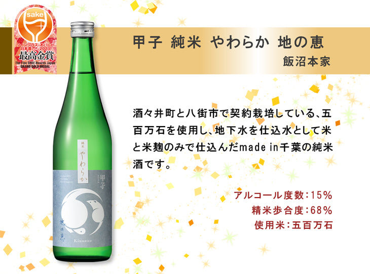 WGO 2023 受賞酒 大満足 6本 飲み比べセット 720ml ワイングラスでおいしい日本酒アワード 日本酒 男山 東龍 七笑 小豆島 飯沼 爛漫 お酒