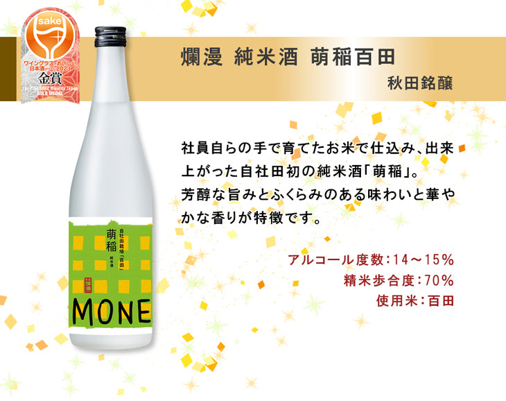 WGO 2023 受賞酒 大満足 6本 飲み比べセット 720ml ワイングラスでおいしい日本酒アワード 日本酒 男山 東龍 七笑 小豆島 飯沼 爛漫 お酒