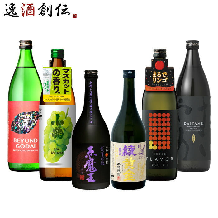 フルーティー芋焼酎6本飲み比べセット720ml900ml焼酎赤魔王綾黄金小鶴マスカット田苑BEYONDGODAIだいやめ既発売