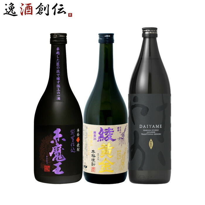 フルーティー芋焼酎3本飲み比べセット720ml900ml焼酎赤魔王綾黄金だいやめ既発売