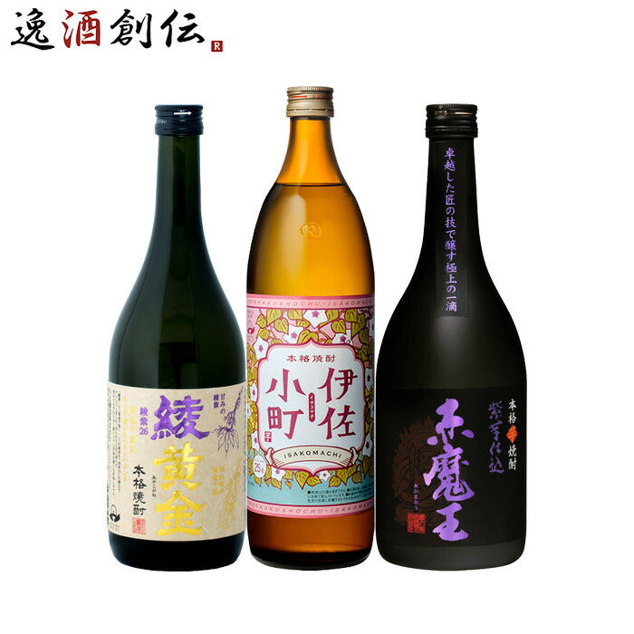 フルーティー芋焼酎3本飲み比べセット720ml900ml焼酎綾黄金伊佐小町赤魔王既発売