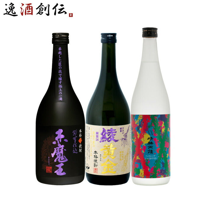 フルーティー芋焼酎3本飲み比べセット720ml焼酎綾黄金晴耕雨読赤魔王既発売