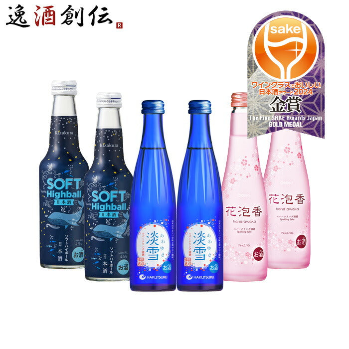 日本酒WGO2024金賞スパークリング清酒カジュアル小瓶飲み比べセット各2本計6本黄桜白鶴花泡香ワイングラスでおいしい日本酒アワード既発売